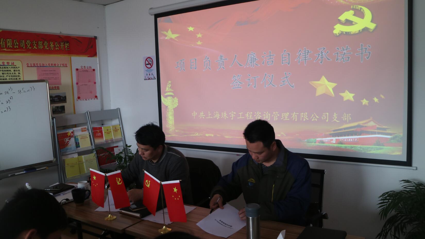 公司黨支部與各項(xiàng)目負(fù)責(zé)人簽定《廉潔自律承諾書》