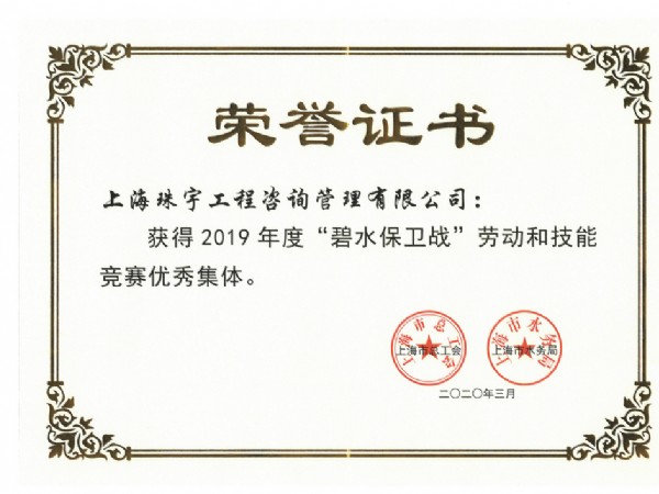 2019“碧水保衛(wèi)戰(zhàn)”榮譽(yù)證書(shū)